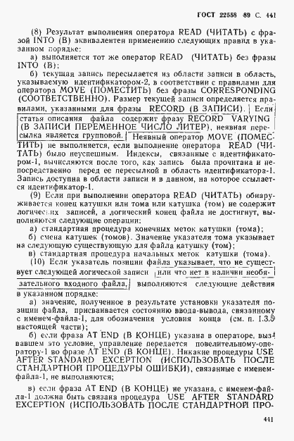 Страница 442 ГОСТ 22558-89