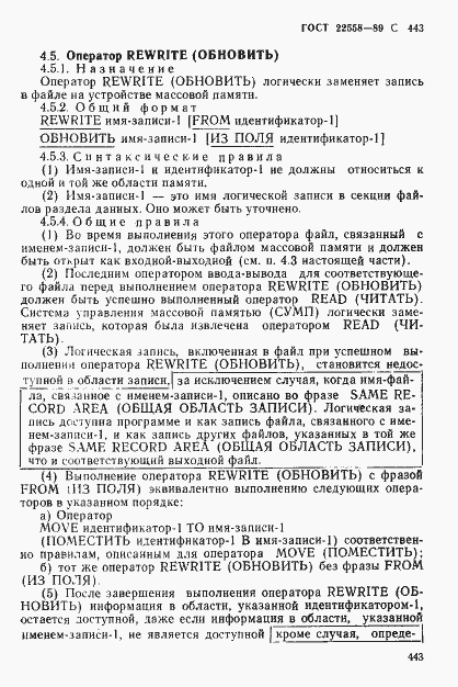 Страница 444 ГОСТ 22558-89