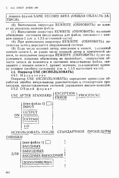 Страница 445 ГОСТ 22558-89