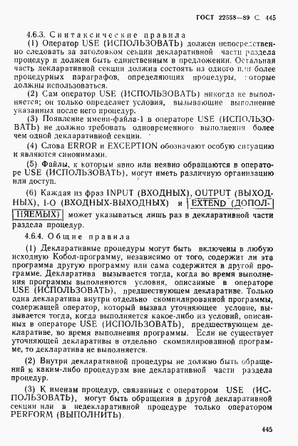 Страница 446 ГОСТ 22558-89