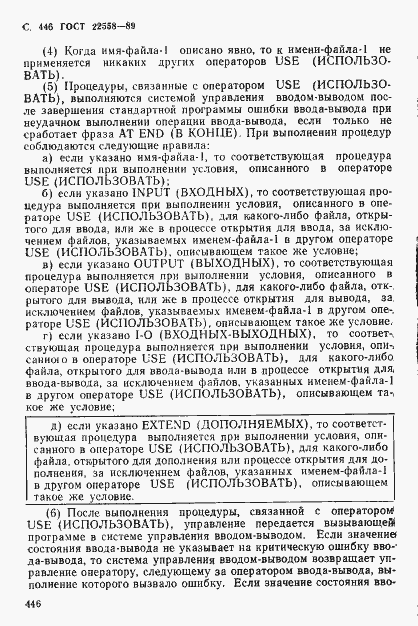 Страница 447 ГОСТ 22558-89