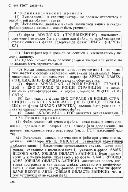Страница 449 ГОСТ 22558-89