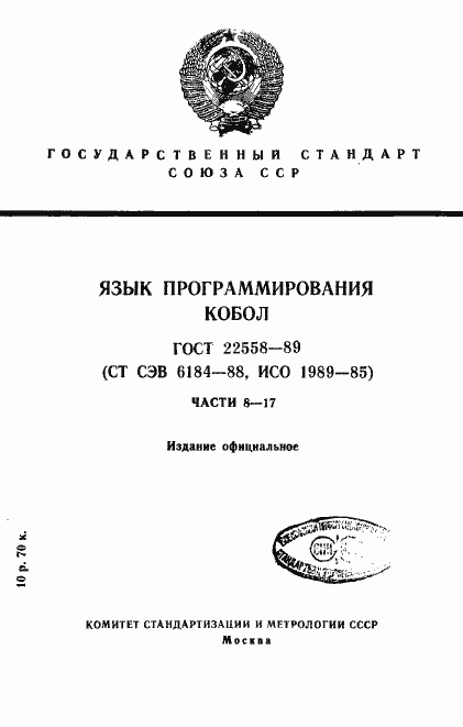 Страница 451 ГОСТ 22558-89
