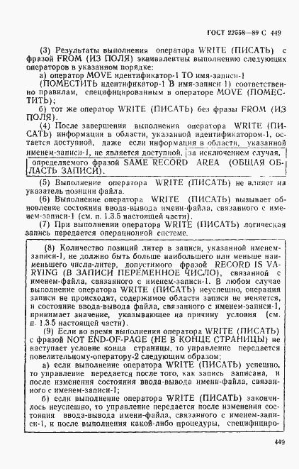 Страница 452 ГОСТ 22558-89