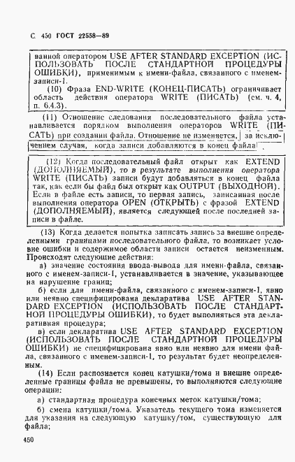 Страница 453 ГОСТ 22558-89