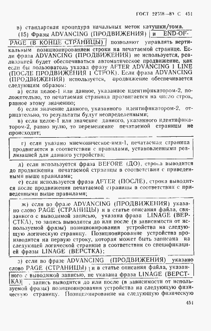 Страница 454 ГОСТ 22558-89