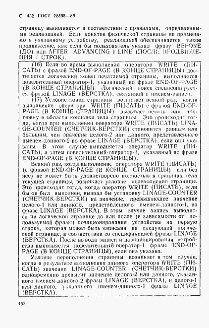 Страница 455 ГОСТ 22558-89