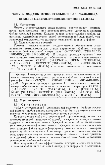 Страница 456 ГОСТ 22558-89