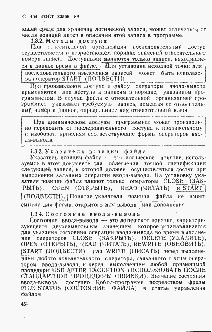 Страница 457 ГОСТ 22558-89