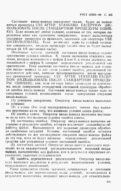 Страница 458 ГОСТ 22558-89