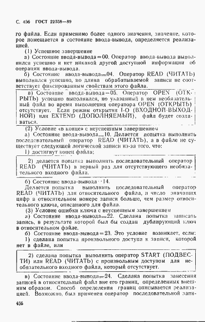 Страница 459 ГОСТ 22558-89