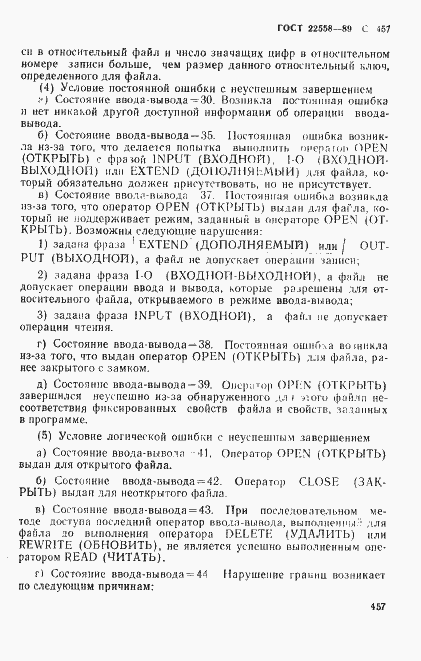 Страница 460 ГОСТ 22558-89