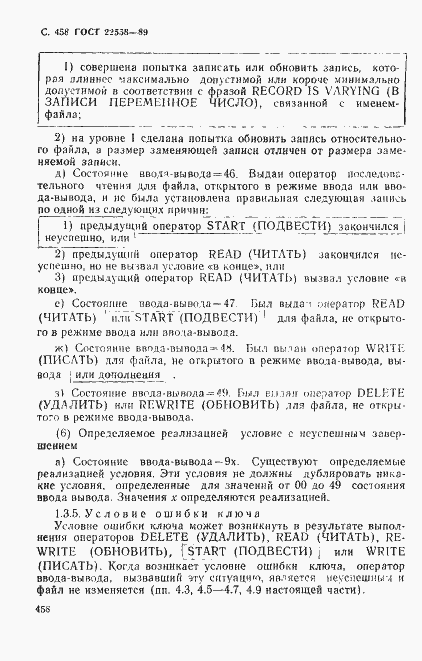 Страница 461 ГОСТ 22558-89
