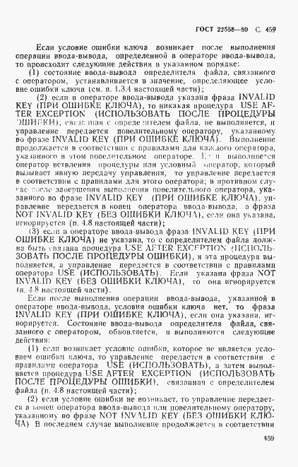 Страница 462 ГОСТ 22558-89