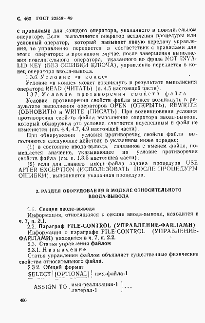 Страница 463 ГОСТ 22558-89