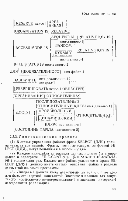 Страница 464 ГОСТ 22558-89