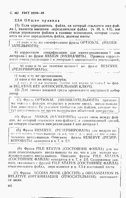 Страница 465 ГОСТ 22558-89