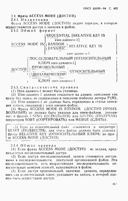 Страница 466 ГОСТ 22558-89