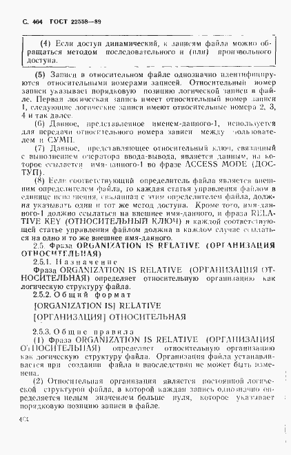 Страница 467 ГОСТ 22558-89