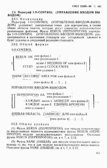 Страница 468 ГОСТ 22558-89