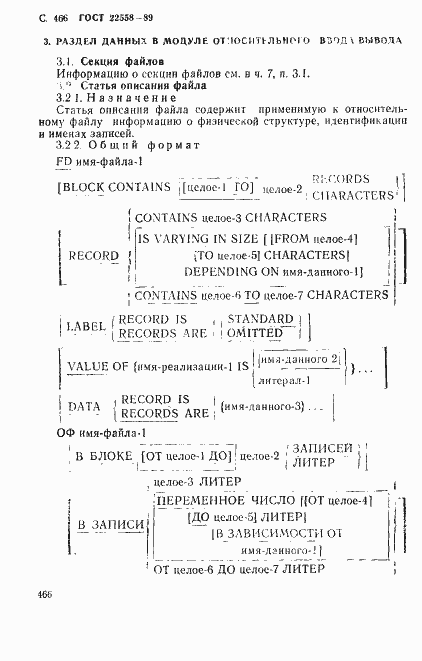 Страница 469 ГОСТ 22558-89