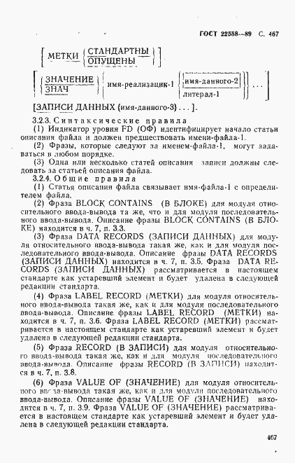 Страница 470 ГОСТ 22558-89