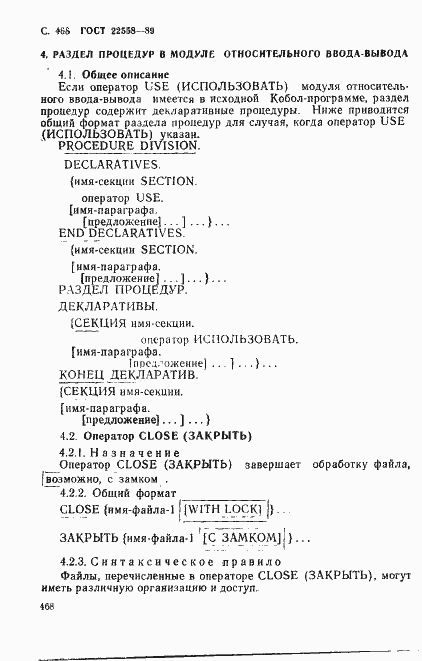 Страница 471 ГОСТ 22558-89