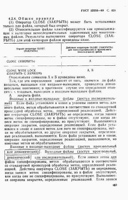 Страница 472 ГОСТ 22558-89