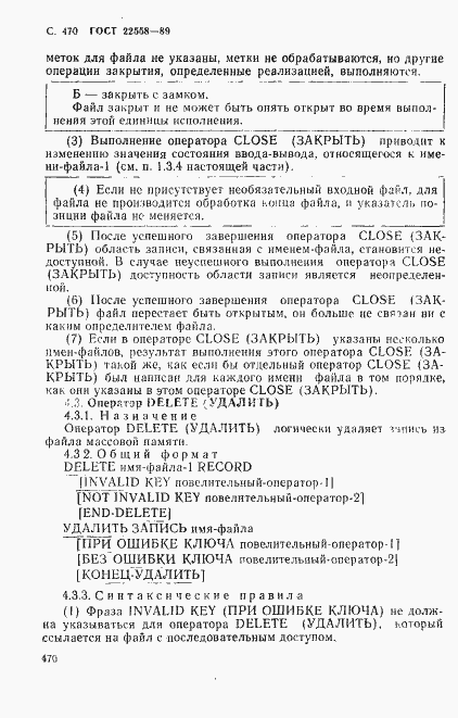 Страница 473 ГОСТ 22558-89