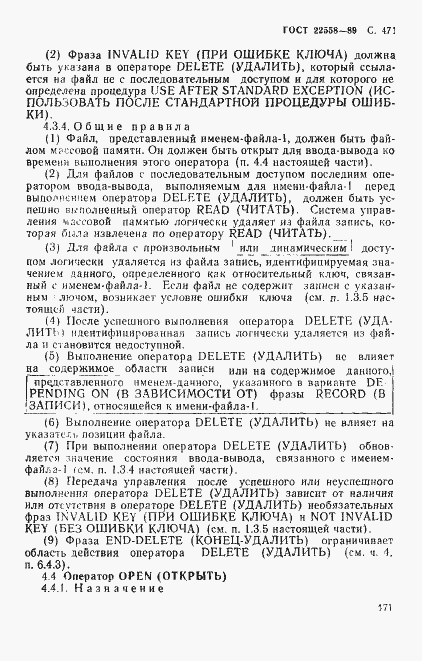 Страница 474 ГОСТ 22558-89