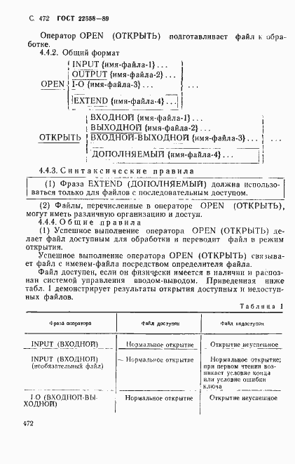 Страница 475 ГОСТ 22558-89