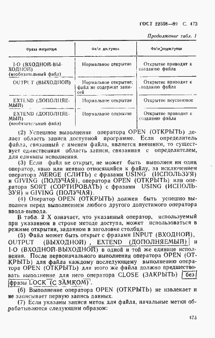 Страница 476 ГОСТ 22558-89