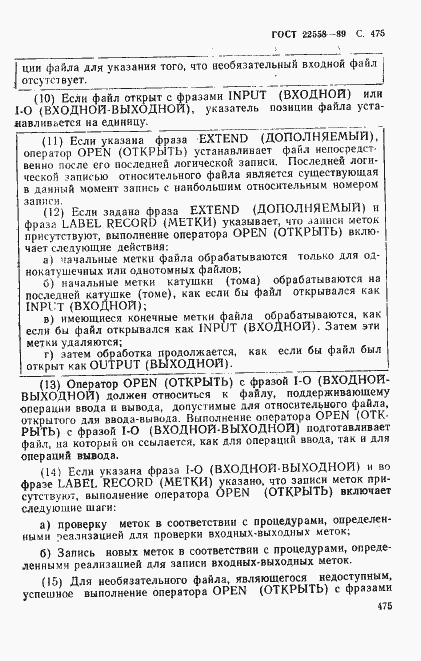 Страница 478 ГОСТ 22558-89