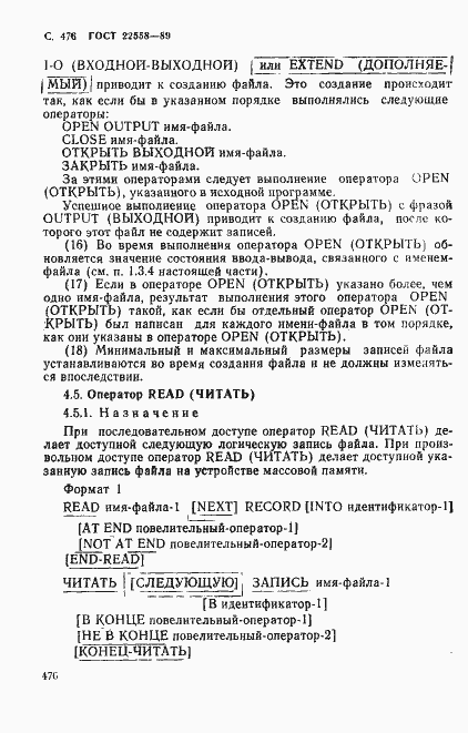Страница 479 ГОСТ 22558-89
