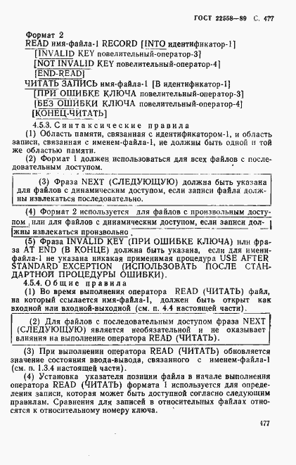 Страница 480 ГОСТ 22558-89