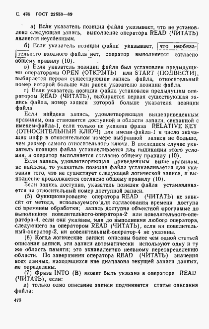 Страница 481 ГОСТ 22558-89