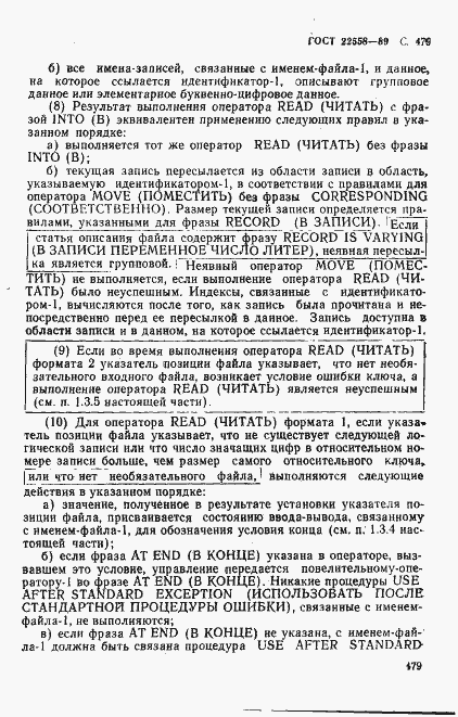 Страница 482 ГОСТ 22558-89