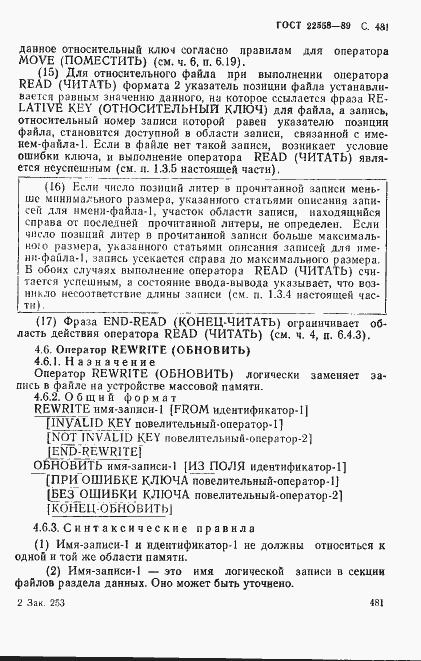 Страница 484 ГОСТ 22558-89