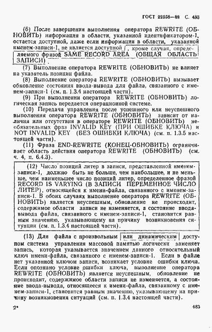Страница 486 ГОСТ 22558-89