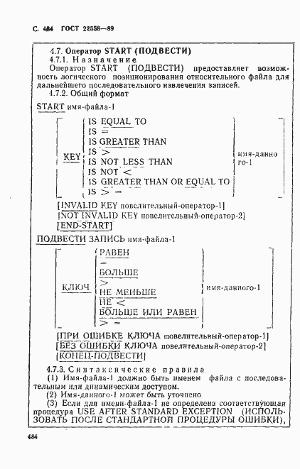 Страница 487 ГОСТ 22558-89