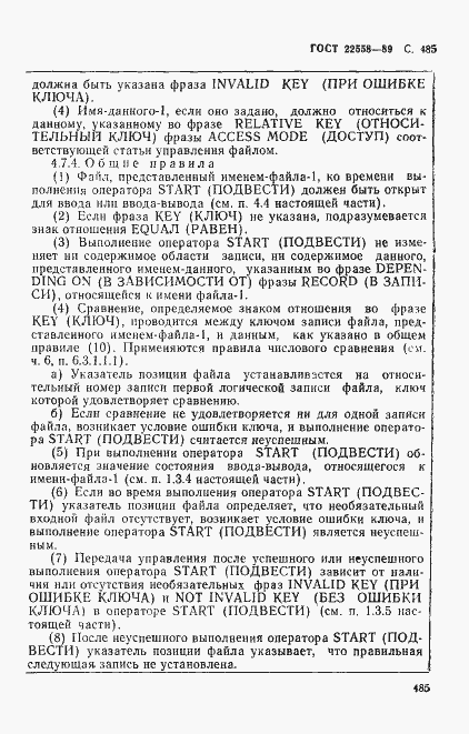 Страница 488 ГОСТ 22558-89