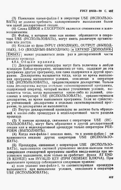 Страница 490 ГОСТ 22558-89