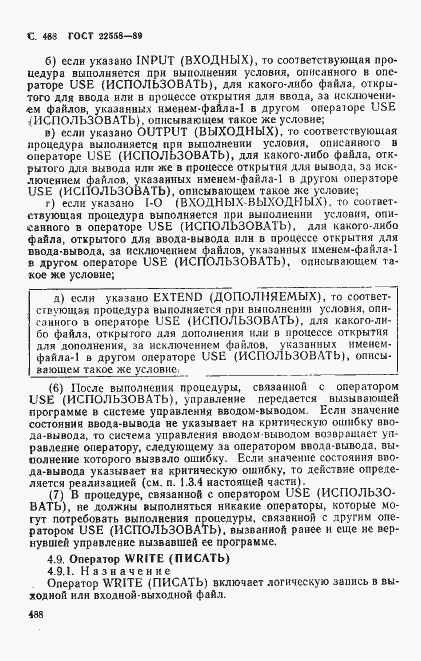 Страница 491 ГОСТ 22558-89