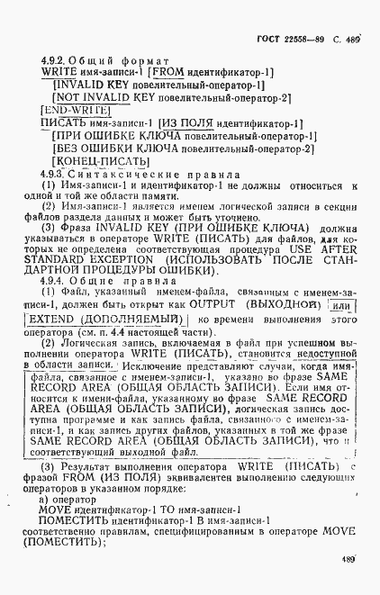 Страница 492 ГОСТ 22558-89