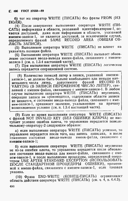 Страница 493 ГОСТ 22558-89