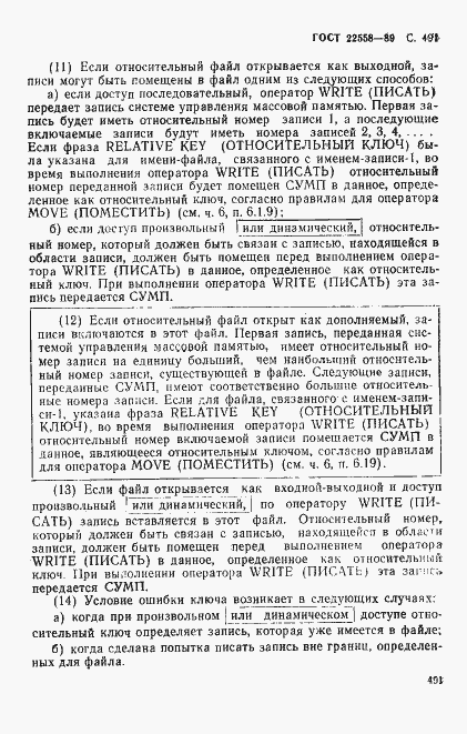 Страница 494 ГОСТ 22558-89