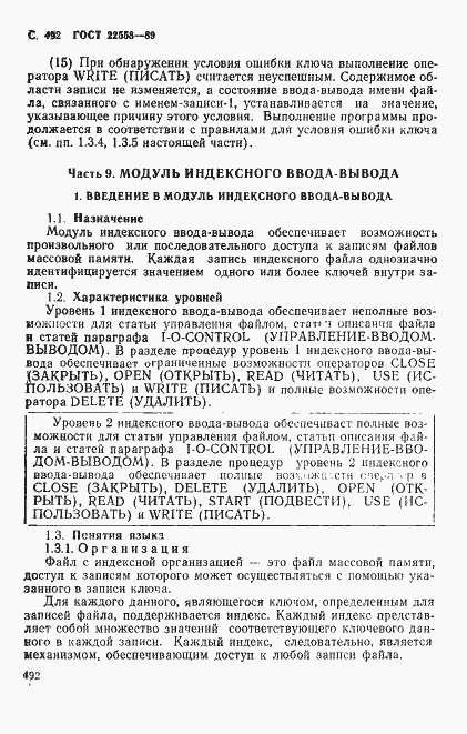 Страница 495 ГОСТ 22558-89