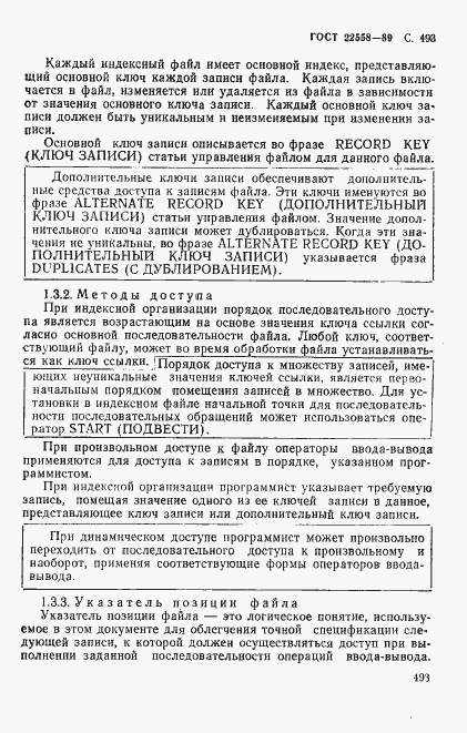 Страница 496 ГОСТ 22558-89