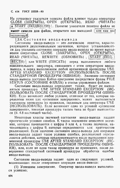 Страница 497 ГОСТ 22558-89