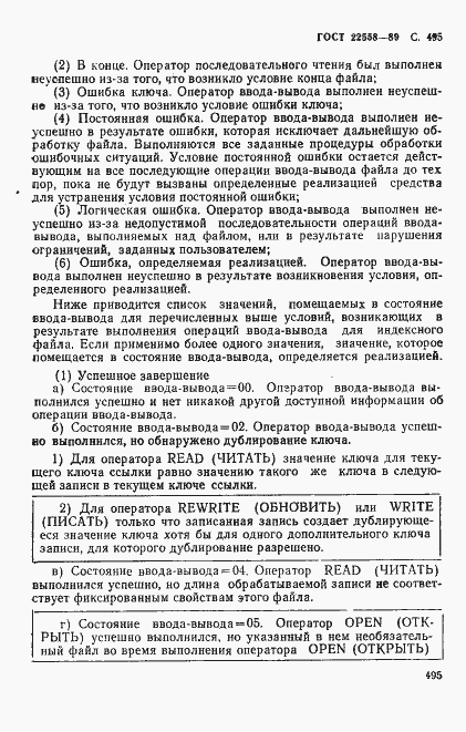Страница 498 ГОСТ 22558-89
